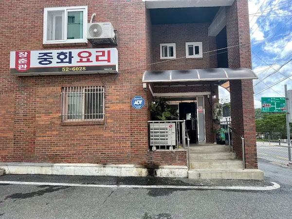장춘관