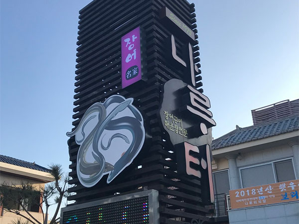 나루터식당