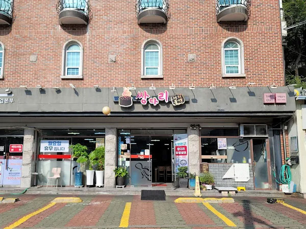 쌍다리식당