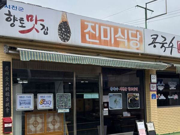 진미식당