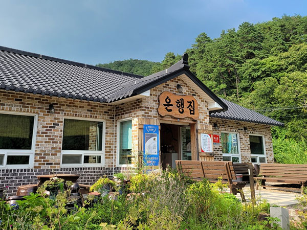 은행집
