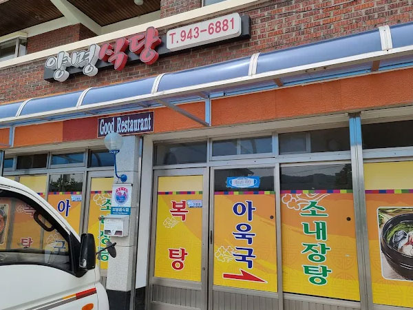 양명식당