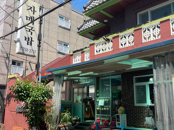 자매국밥