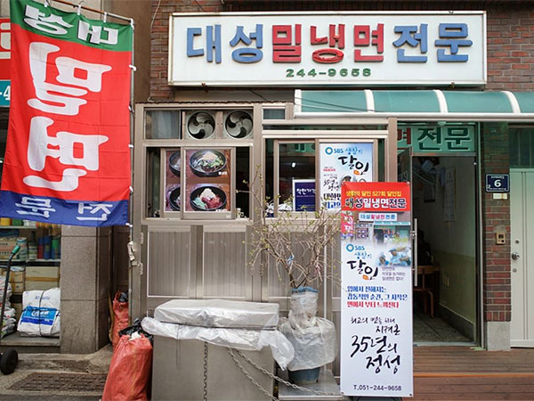 대성밀냉면