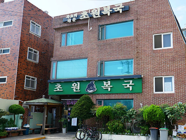 초원복국