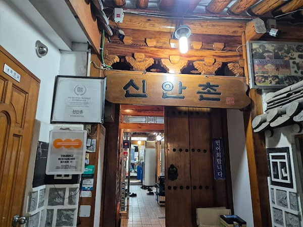 신안촌 본점