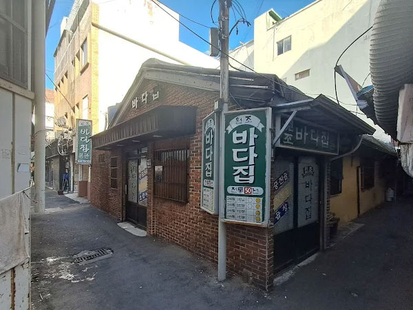 원조바다집