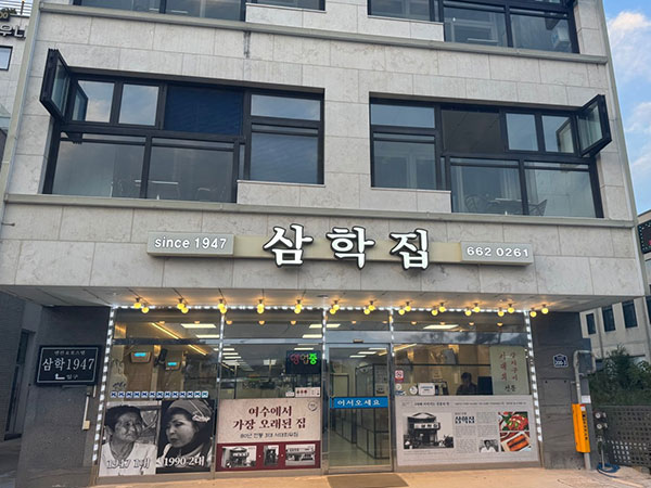 삼학집