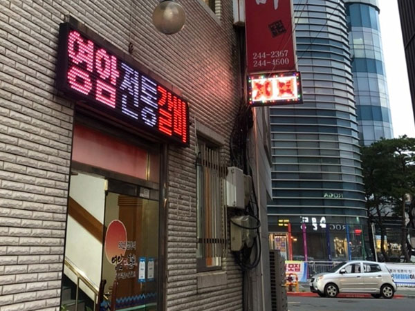 영암식당