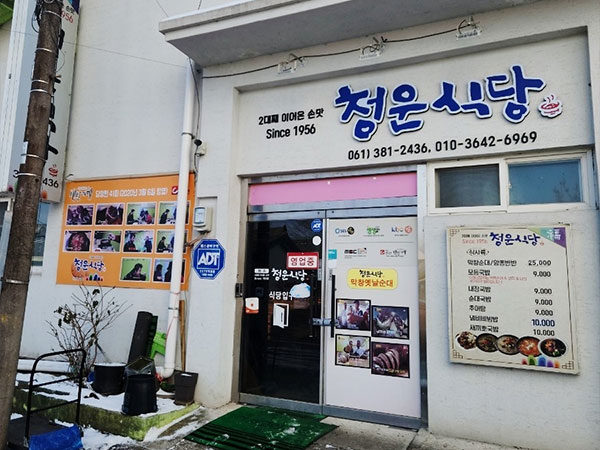 청운식당