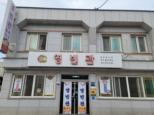 영빈관