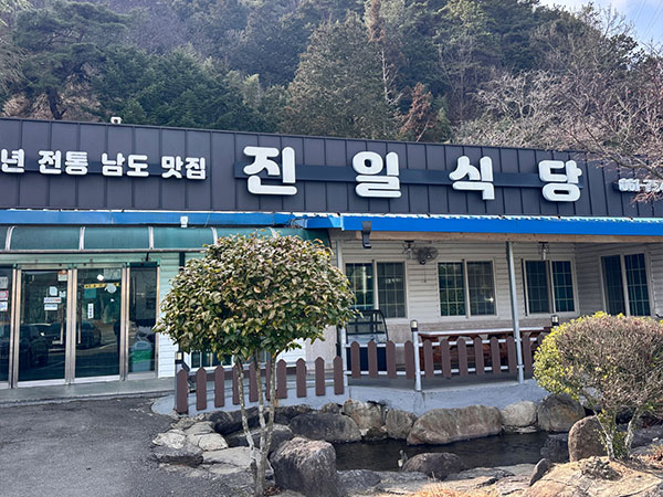 진일기사식당