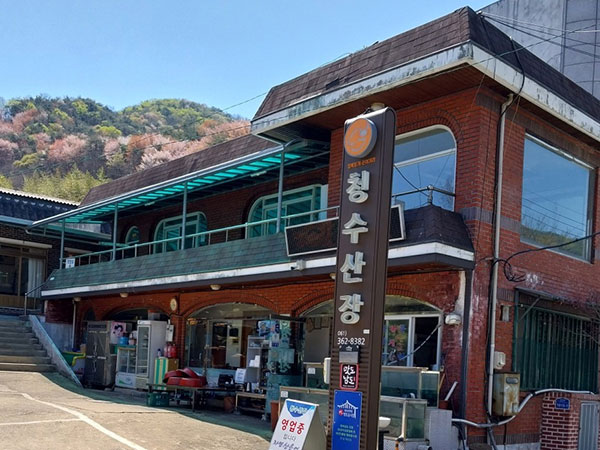 청수산장