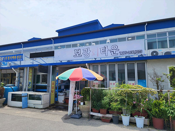 보광식당