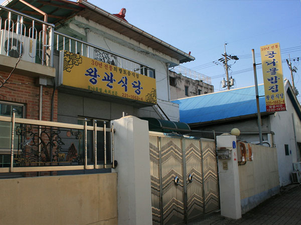 왕관식당