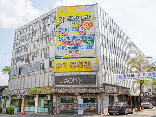 가족회관