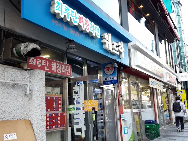 서대문구 훼드라 전경