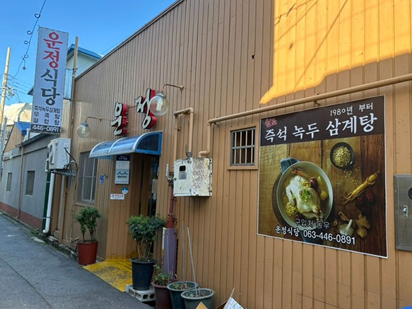 운정식당