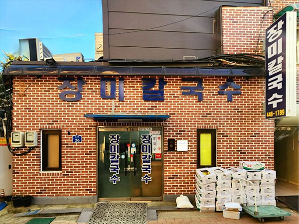 장미칼국수