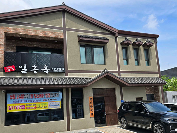 일흥옥