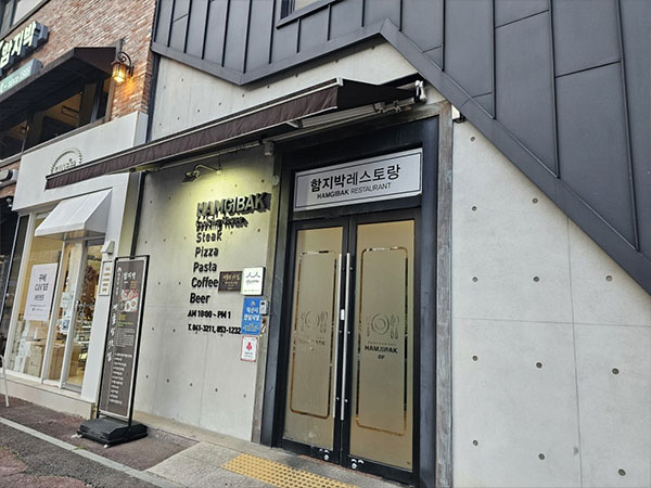 함지박