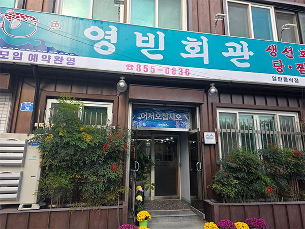 영빈회관
