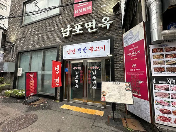 남포면옥