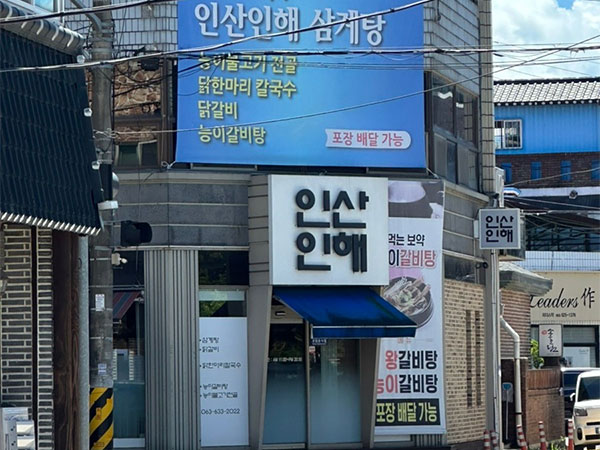 인산인해