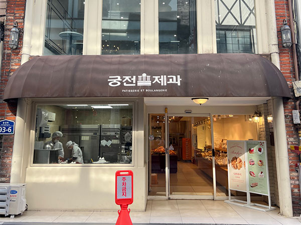 궁전제과