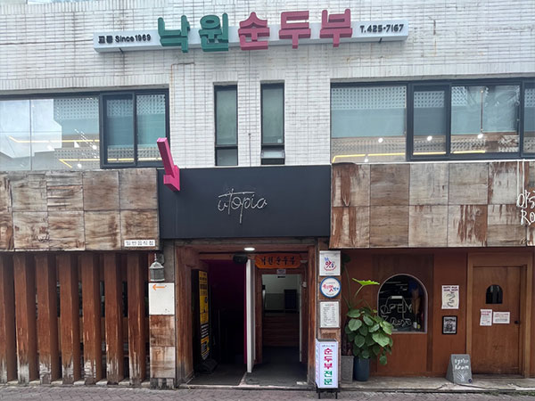 낙원순두부