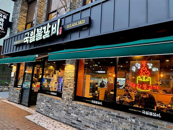 국일불갈비