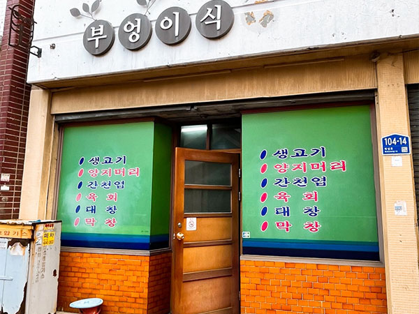부엉이식당