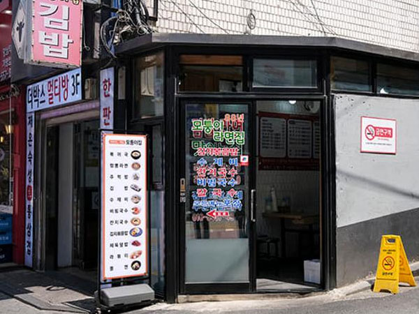 모퉁이집
