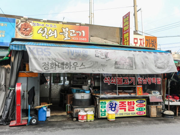 정화네하우스