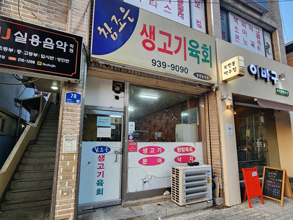 참조은생고기