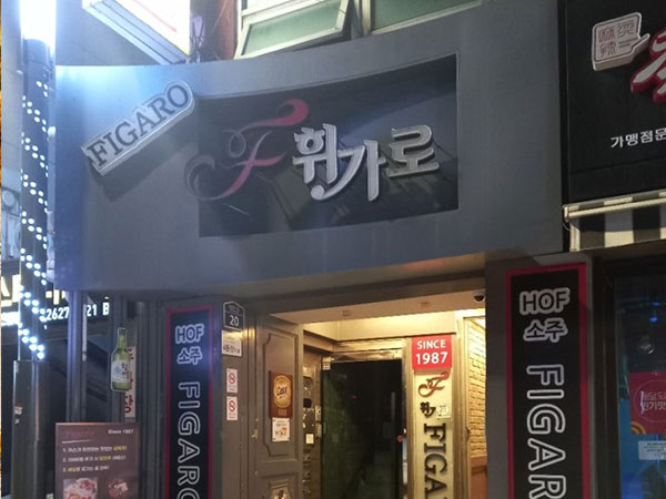휘가로