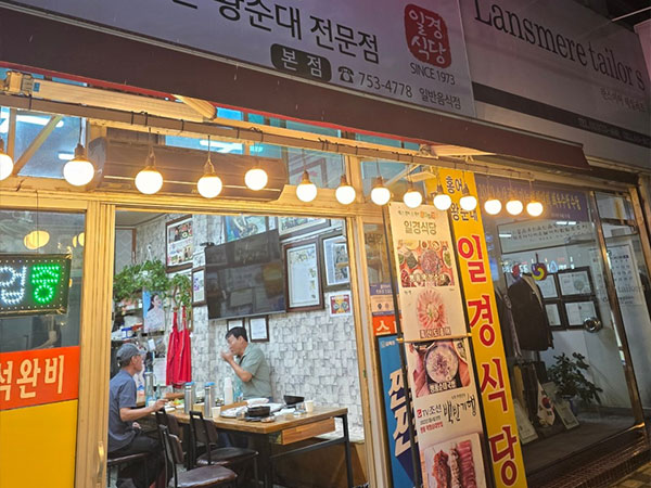 일경식당