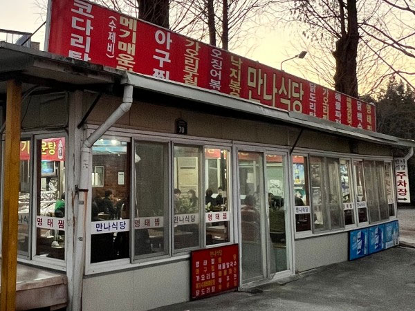만나식당