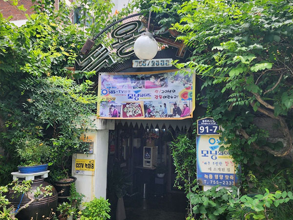 녹용식당