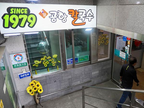 공항칼국수