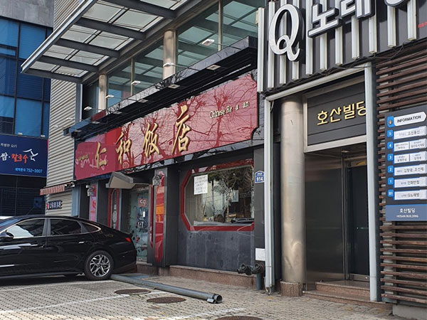 인화반점