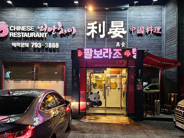 리안차이