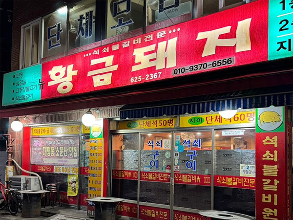 황금돼지