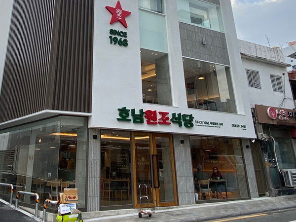 호남원조식당