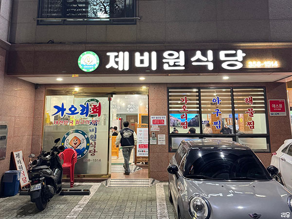 제비원식당