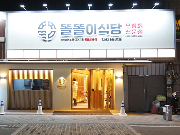 똘똘이식당
