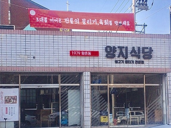 양지식당
