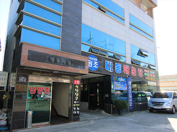 대동식당