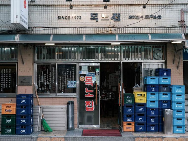 목노집