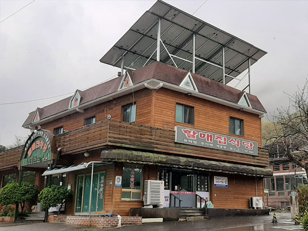 할매집식당